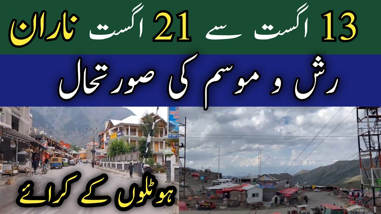 #naran live today  | Naran weather on 14 august | Naran kaghan latest news today | Naran hotel rent