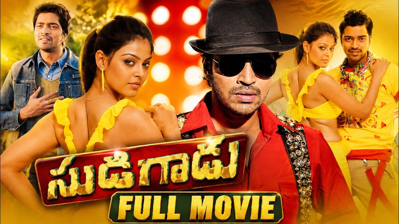 Sudigadu Telugu Full Length 4K Movie | Allari Naresh | Monal Gajjar | @ManaChitraalu