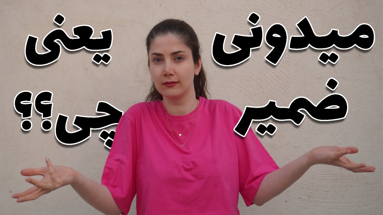 همه چیز درباره ضمایر در زبان آلمانی
