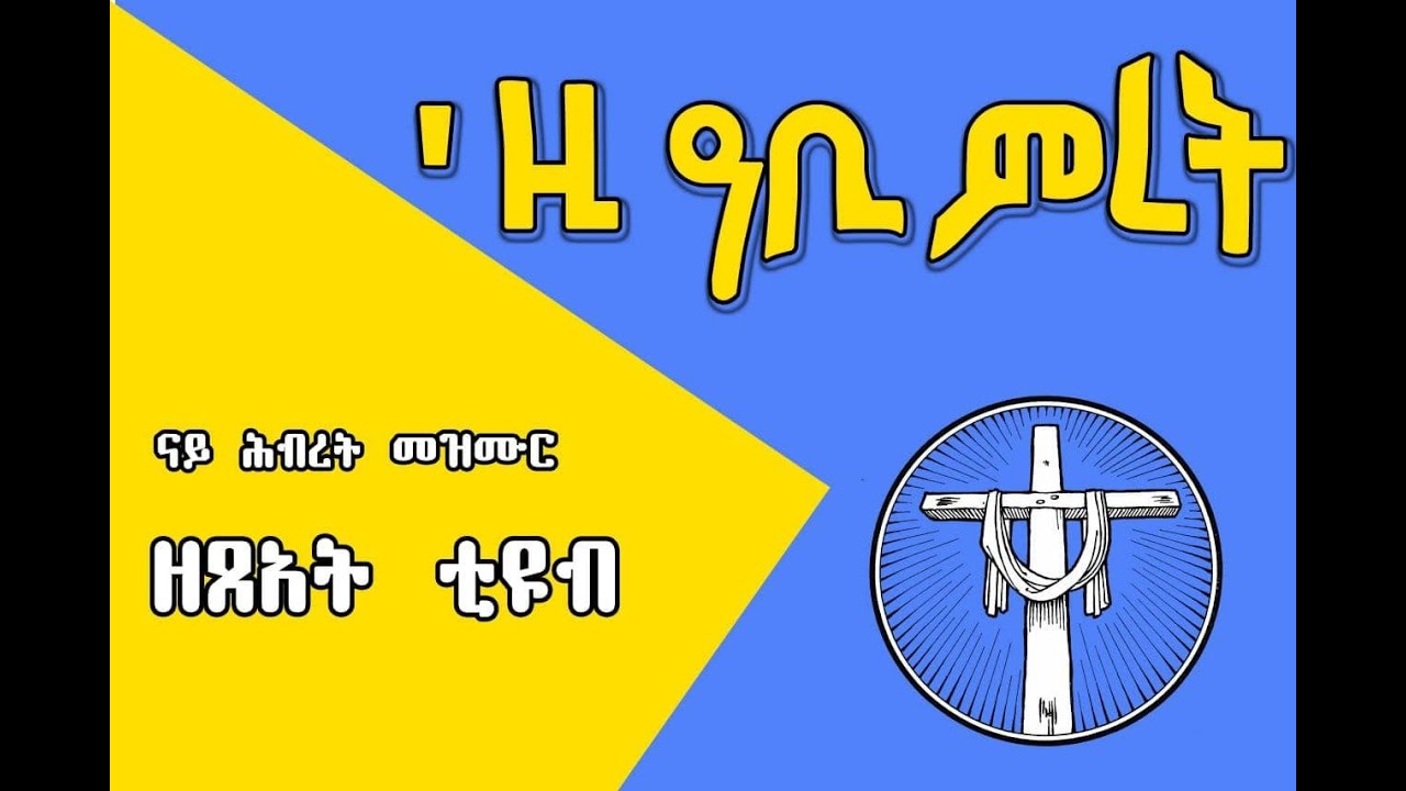 EZI ABI MRET# እዚ ዓቢይ ምረት