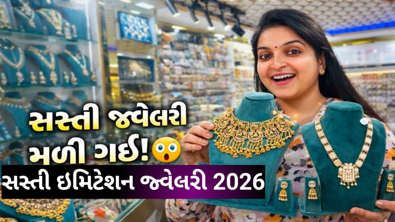 “Ahmedabad Best Trending Jewellery Vlogs” અમદાવાદ બેસ્ટ ટ્રેન્ડિંગ જ્વેલરી વ્લોગ્સ 🔥