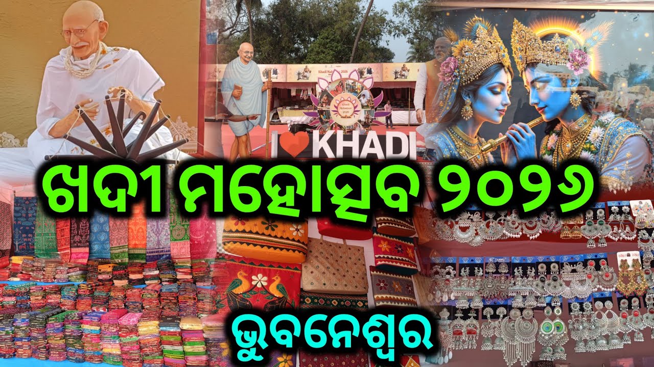Khadi Mahotsav 2026 Bhubaneswar | Khadi Mela 2026 | Khadi Mahotsav 2026 in Bhubaneswar | Khadi Mela