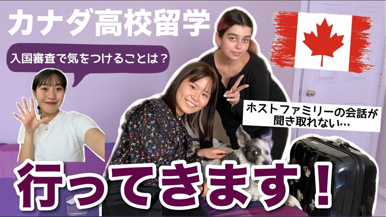 【カナダ高校留学】渡航日から英語の壁にぶつかってます…😢 No.313
