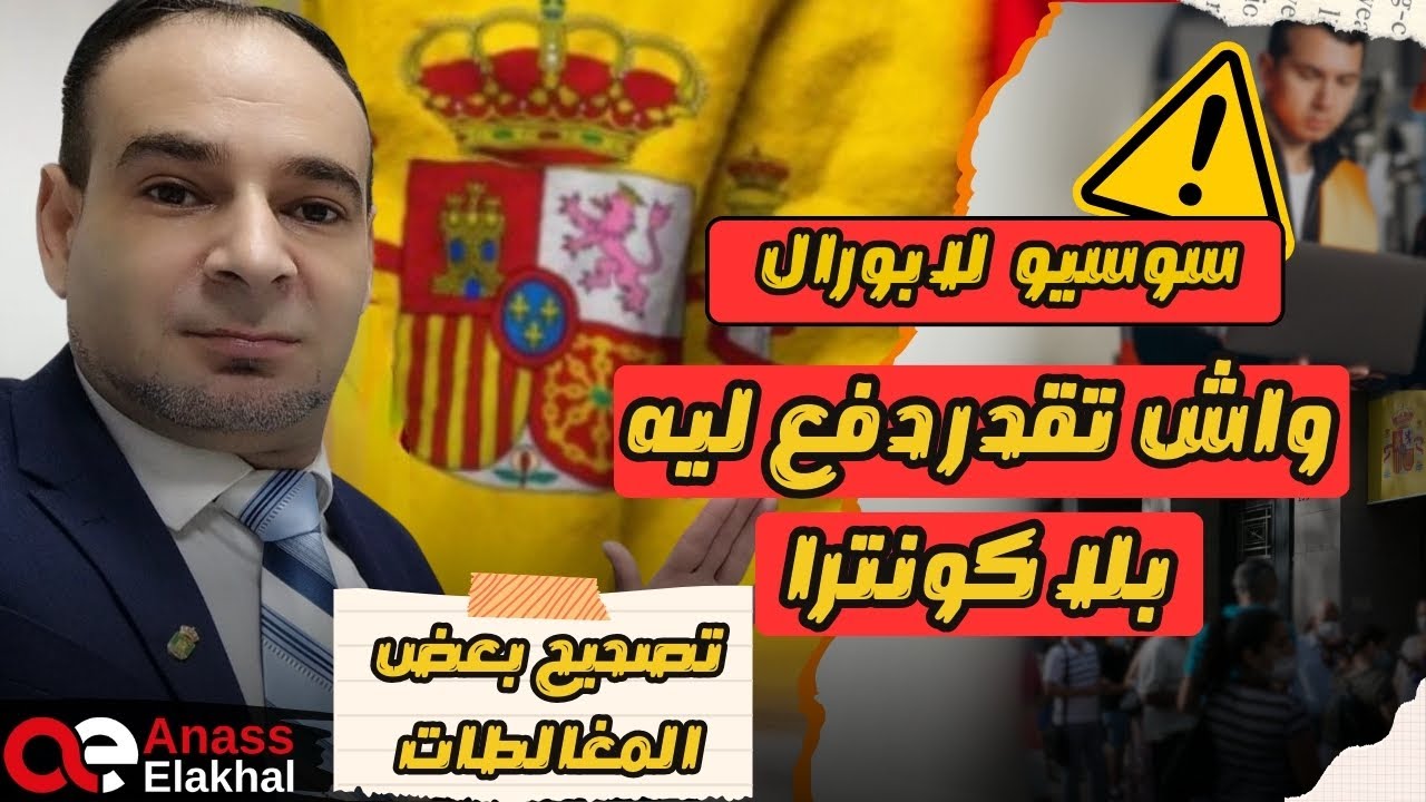 اريغو سوسيال بلا كنترا ؟ كيف؟ وماذا إذا عن سوسيو لابورال؟!؟!