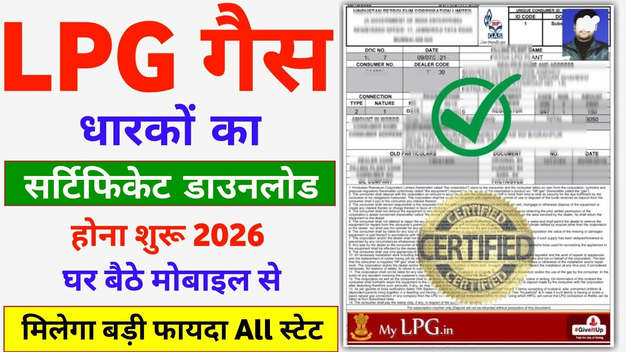 LPG Gas Certificate Download | LPG Gas Consumer Certificate Download Online 2026 | LPG Gas Update