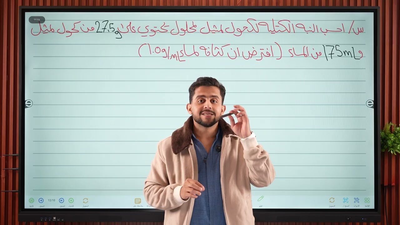 كيمياء الثالث متوسط بأبسط طريقة /  الفصل الرابع  حل مسائل المحاليل / المحاضرة 4