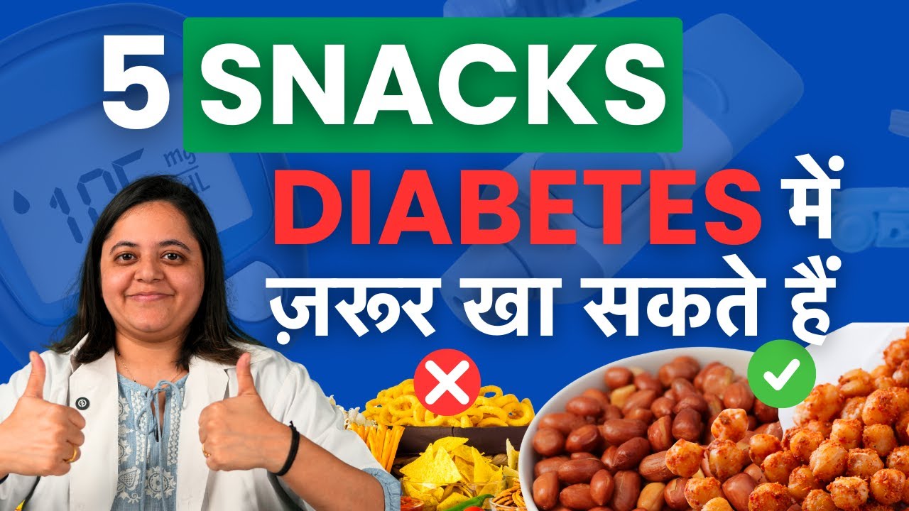 Top 5 Healthy Indian Snacks for Diabetic Patients 🩺 ज़रूर खायें