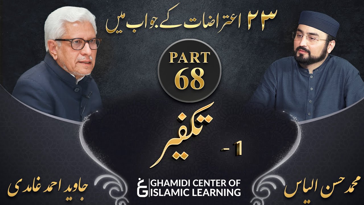 Response to 23 Questions - Part 68 - Excommunication From Islam ( Takfeer ) - Javed Ahmed Ghamidi
