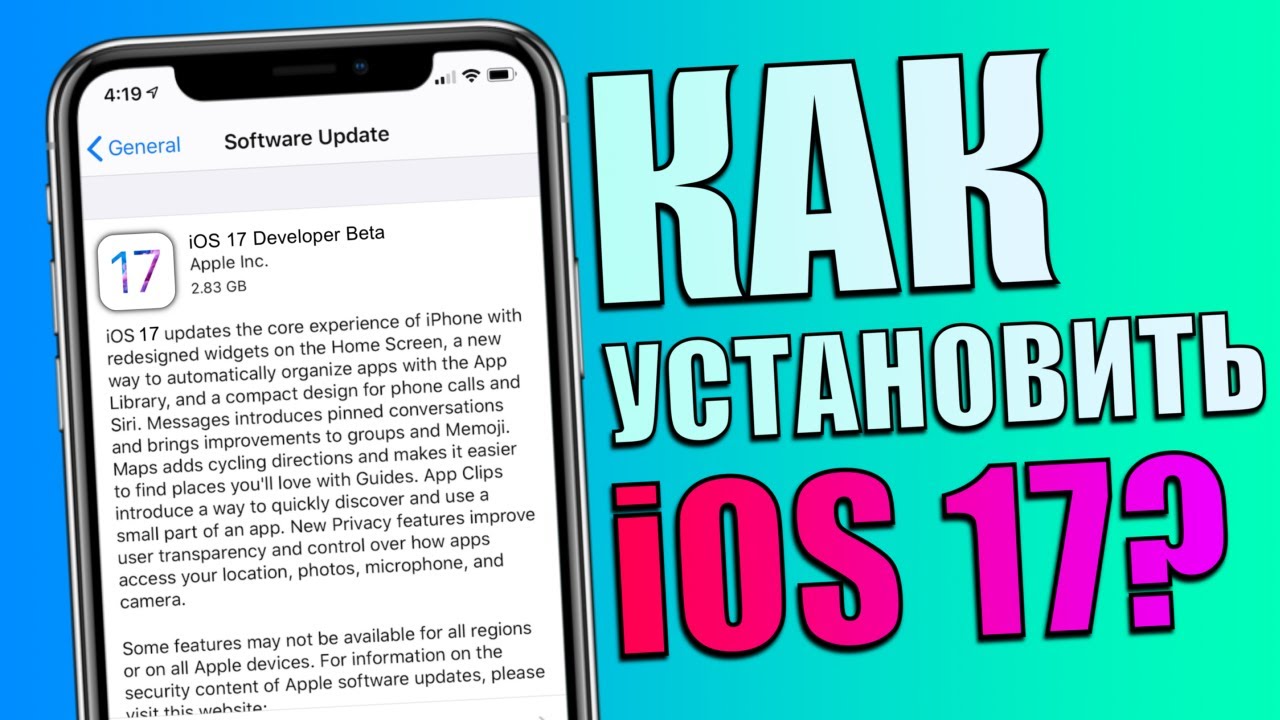Как установить iOS 17 Beta 1 на любой iPhone?! Способ установки iOS 17!