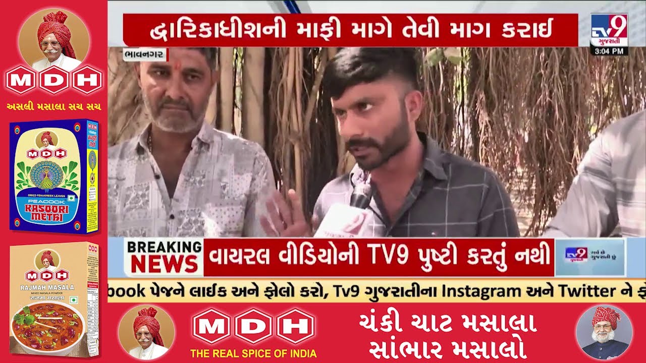 દ્વારિકાધીશ પર વિવાદીત ટિપ્પણીનો મુદ્દો, ભાવનગરમાં સ્વામી સામે ભારે રોષ | TV9Gujarati