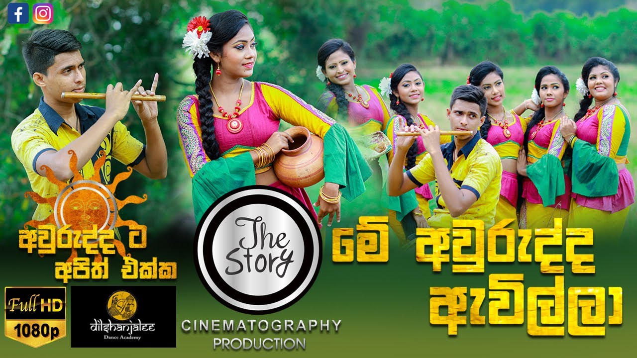 Me Aurudda Awilla I මේ අවුරුද්ද ඇවිල්ලා I Dance Cover