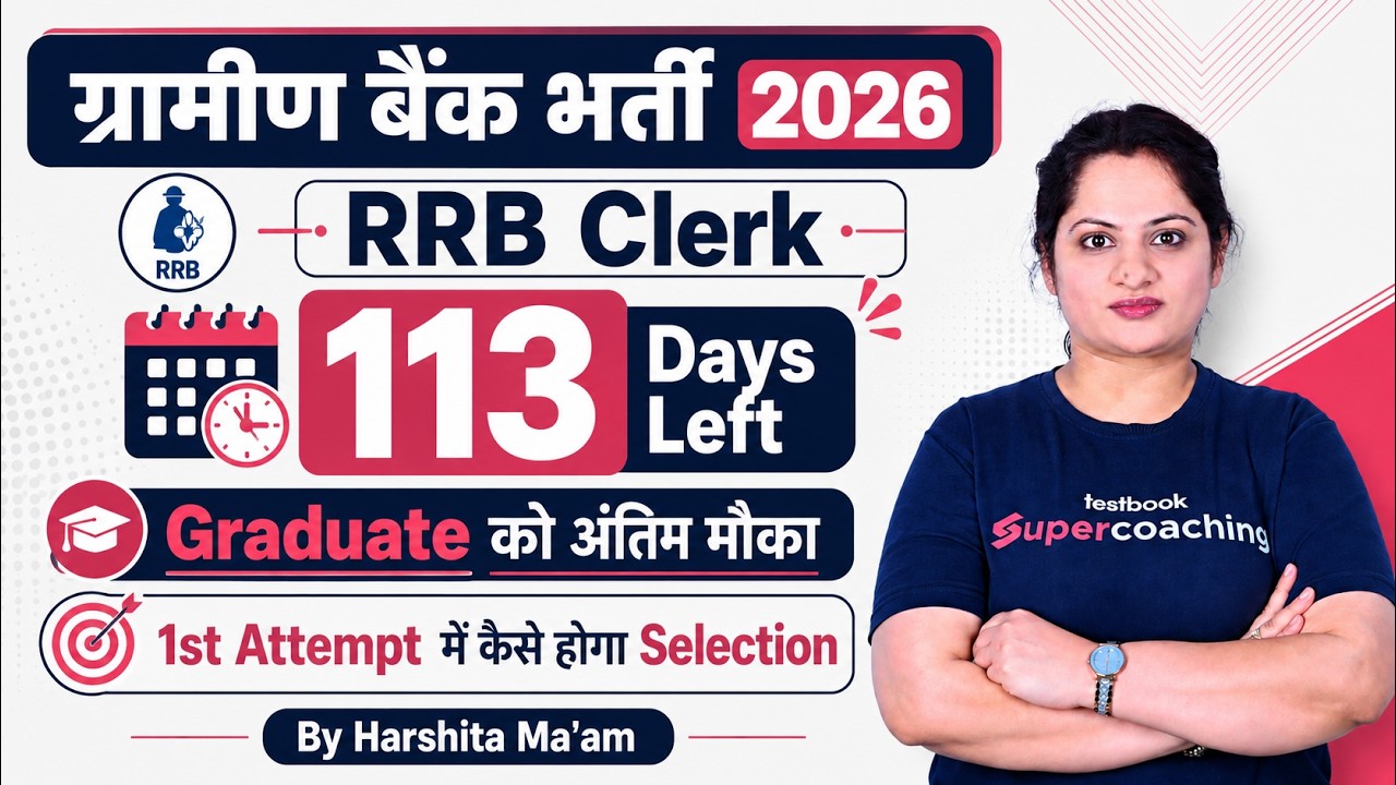 ग्रामीण बैंक (RRB) भर्ती 2026 | Gramin Bank Vacancy | Gramin Bank Preparation | Banking Testbook
