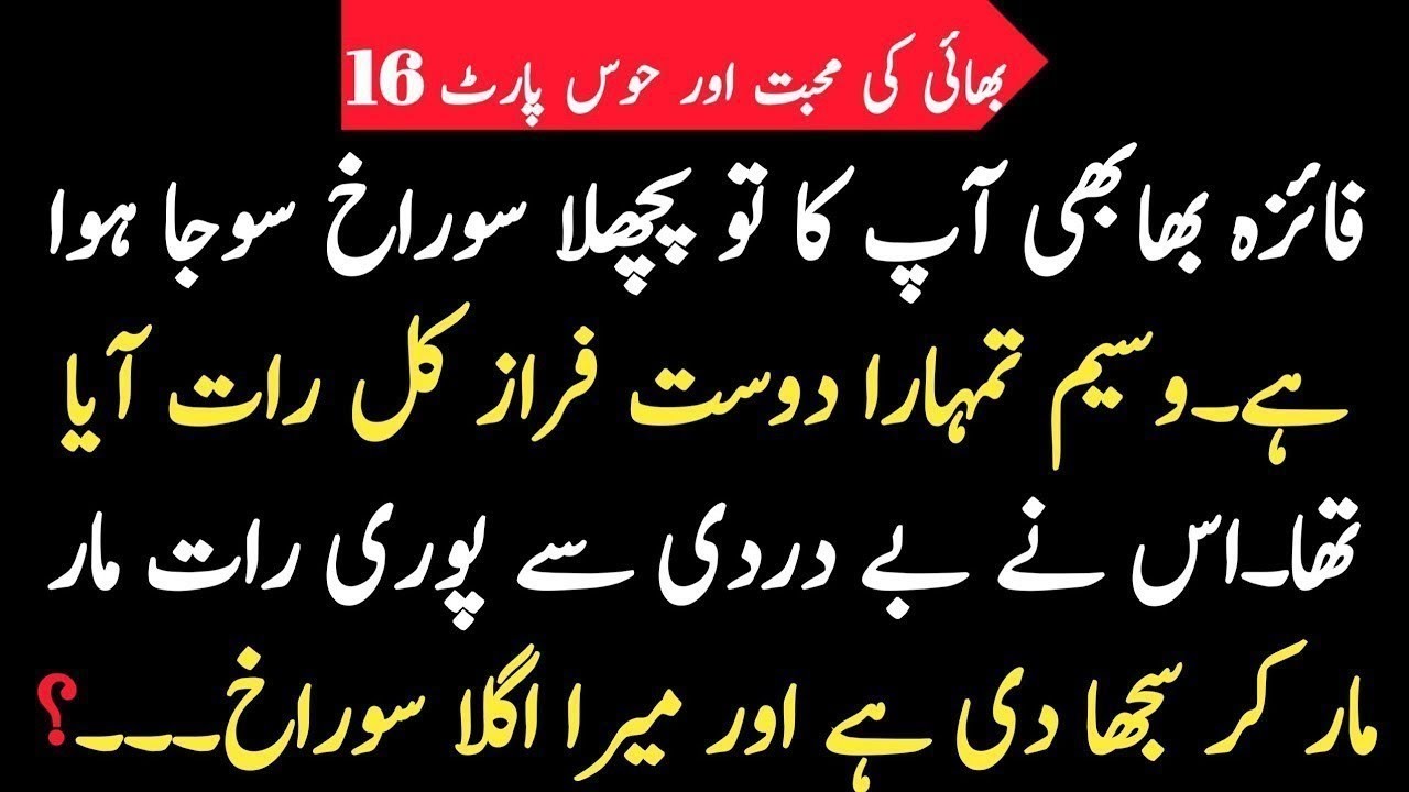 Bhai ki Muhabbat Aur Hawas Part 15 | Story Book