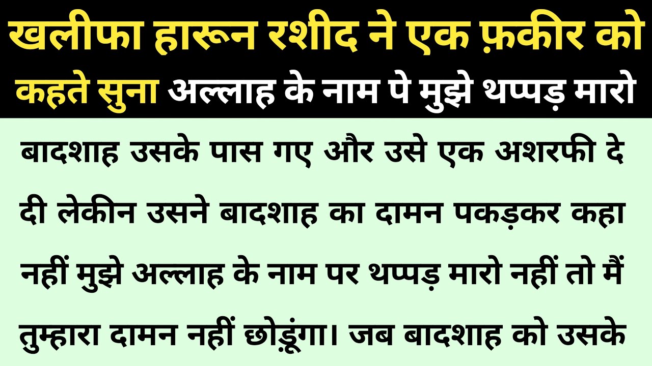 एक फकीर का अजीब वाकिया | Harun Rashid Ka Vakya | Best Islamic Video | Islamic Story Deen 24
