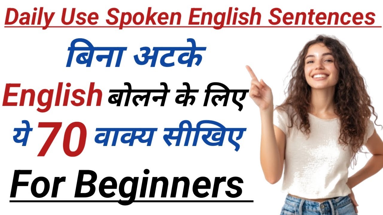 70 Daily Use English Sentences | Spoken English Practice | English bolna kaise sikhe