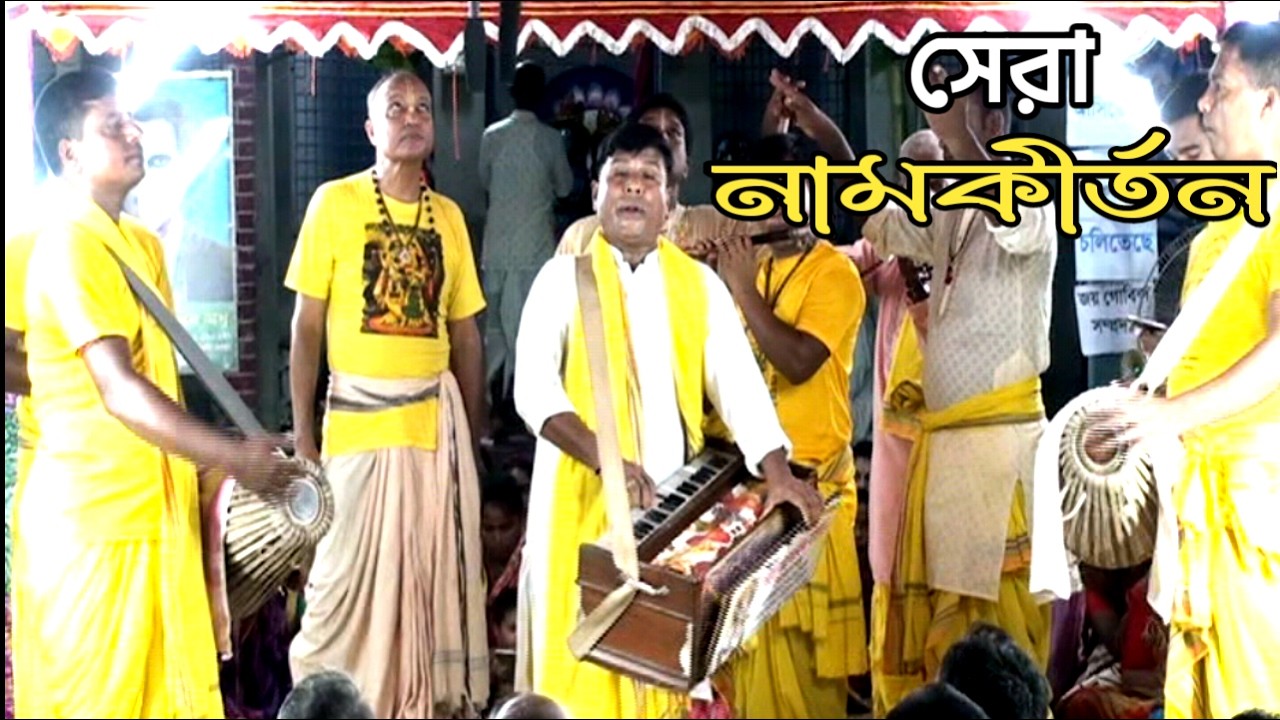 পাগল করা কীর্তন গান 🙏  || শ্রী শ্রী জয় গোবিন্দ সম্প্রদায় || New Kirtan 2026 || HB Media