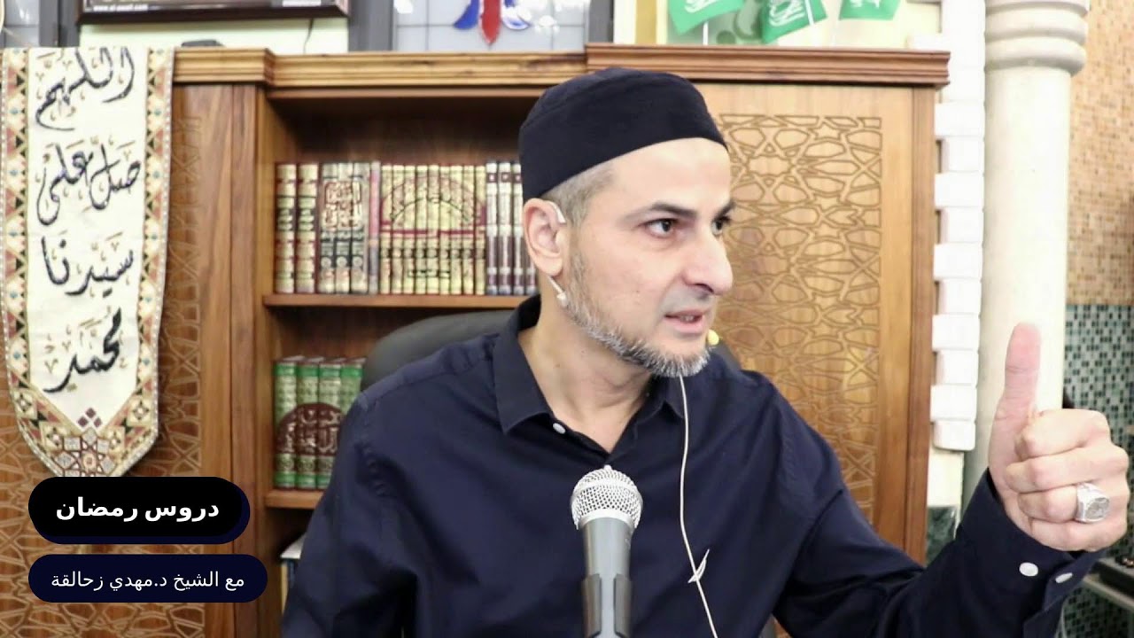 Live الشيخ د. مهدي زحالقة