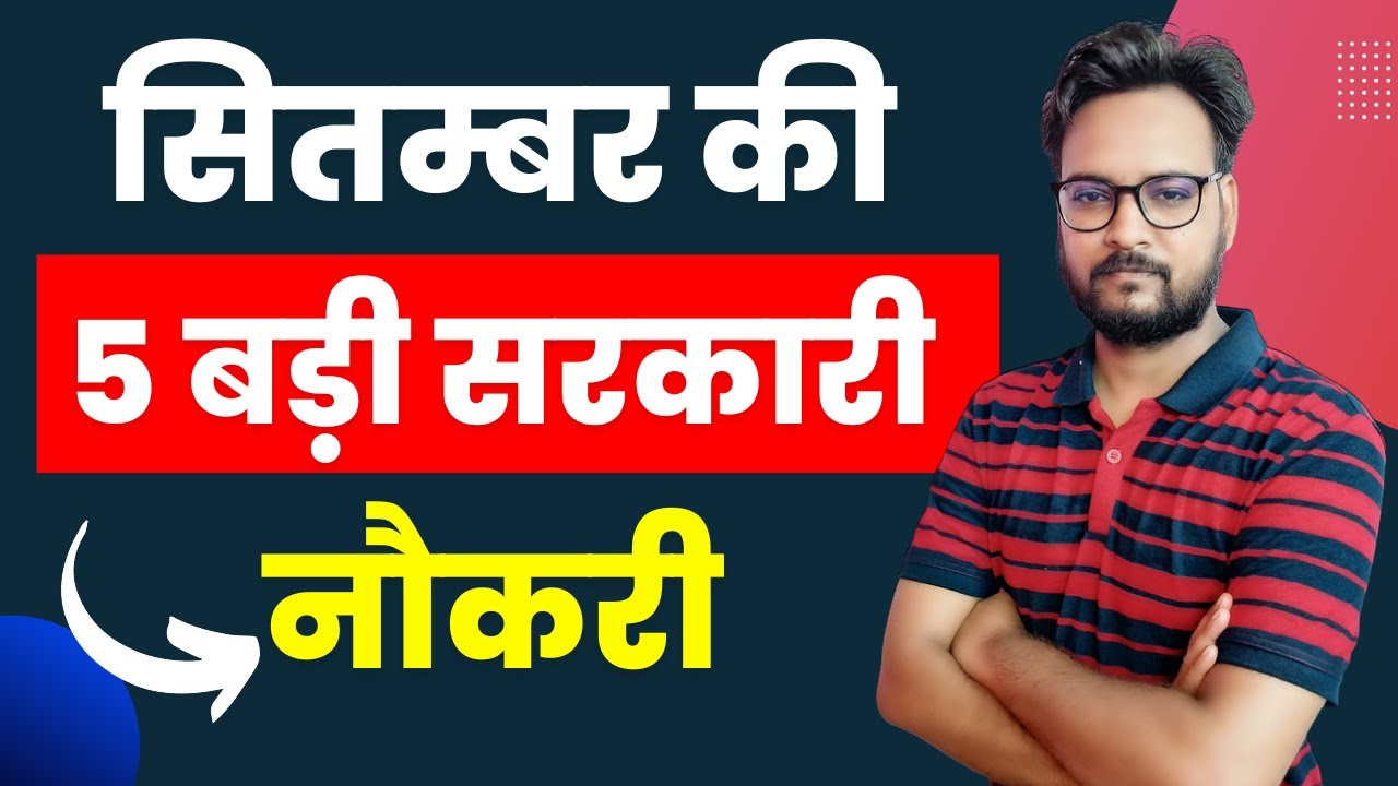 Top Upcoming Government Job Vacancies in 2022 | You Must Apply