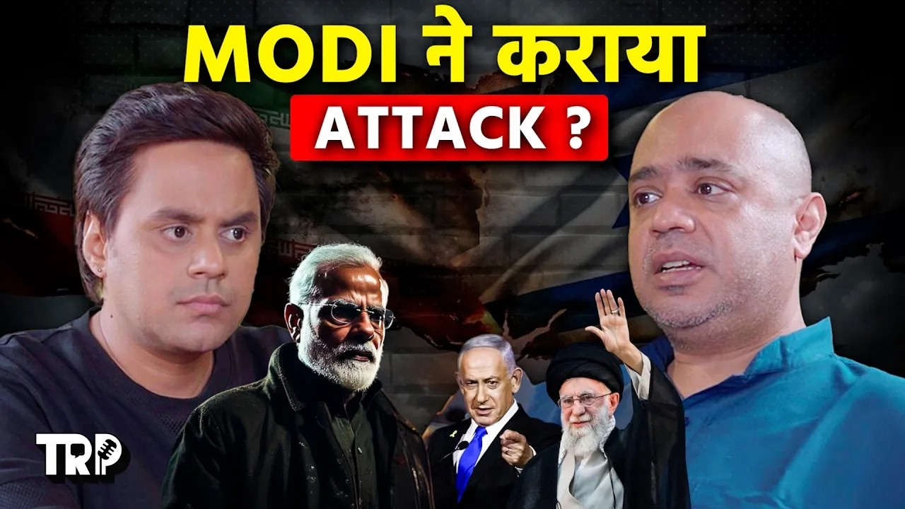 Modi को पता था Iran पर होगा Attack ? US-Israel- Iran War | Abhijit Iyer Mitra | @RJRaunac
