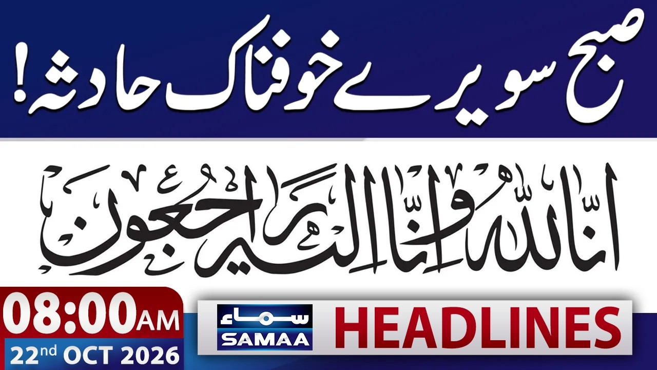 Emergency in KP | Another Sad Incident in Pakistan | 8 AM Samaa News Headlines | 22 OCT 2026