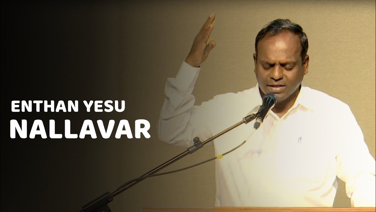 Enthan Yesu Vallavar (Nallavar)  | TAMIL GOSPEL SONG | ATHUMANESAR CHURCH BANGALORE |