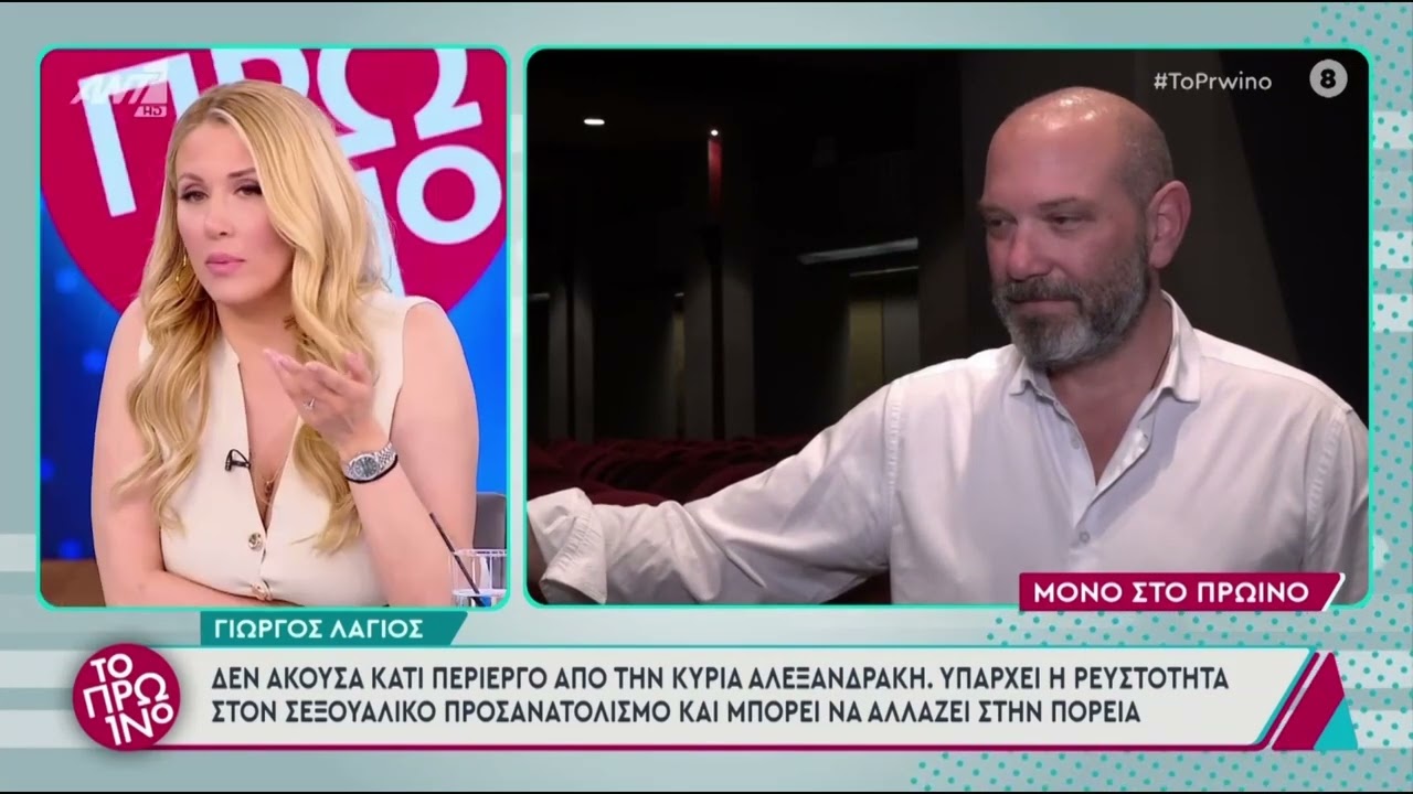 Γιώργος Λάγιος:Όλοι οι παντρεμένοι έχουν κάτι δίπλα πού παίζουν, το συντριπτικό ποσοστό τους δηλαδή.