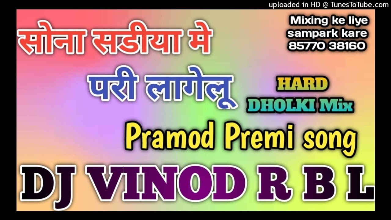 Sona sadiya mein pari new Pramod Premi Bhojpuri Trending Viral Dance Dj Dholki Mix 2024 dj vinod rbl