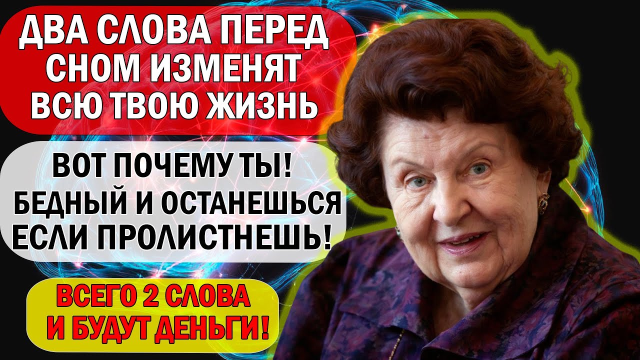 🔥 Два Слова Перед Сном Изменят Жизнь Навсегда! Шокирующий Метод Бехтеревой! 🔥