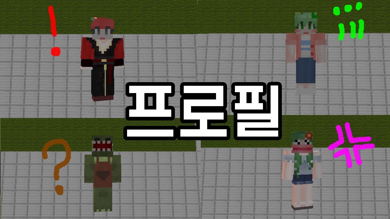 우리들의 프로필, 취미는? 특기는? 장래희망은? #259