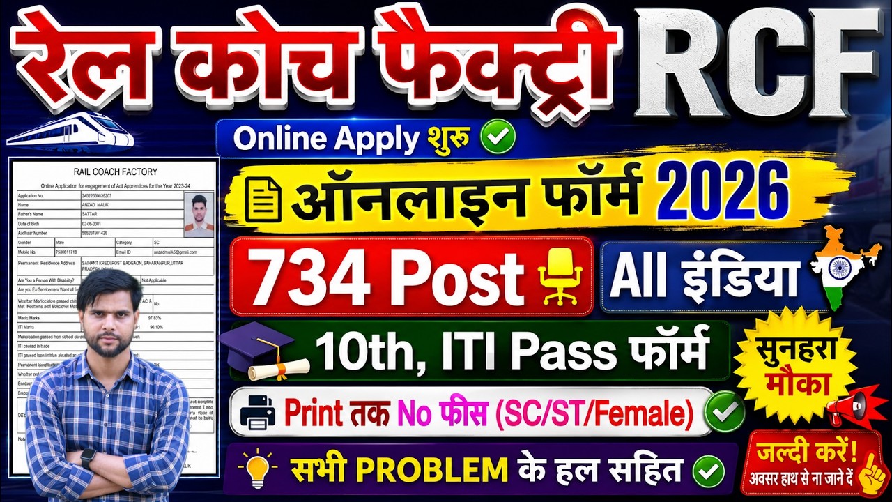 rcf kapurthala apprentice 2026 form fill up kaise kare | rcf kapurthala apprentice online form 2026