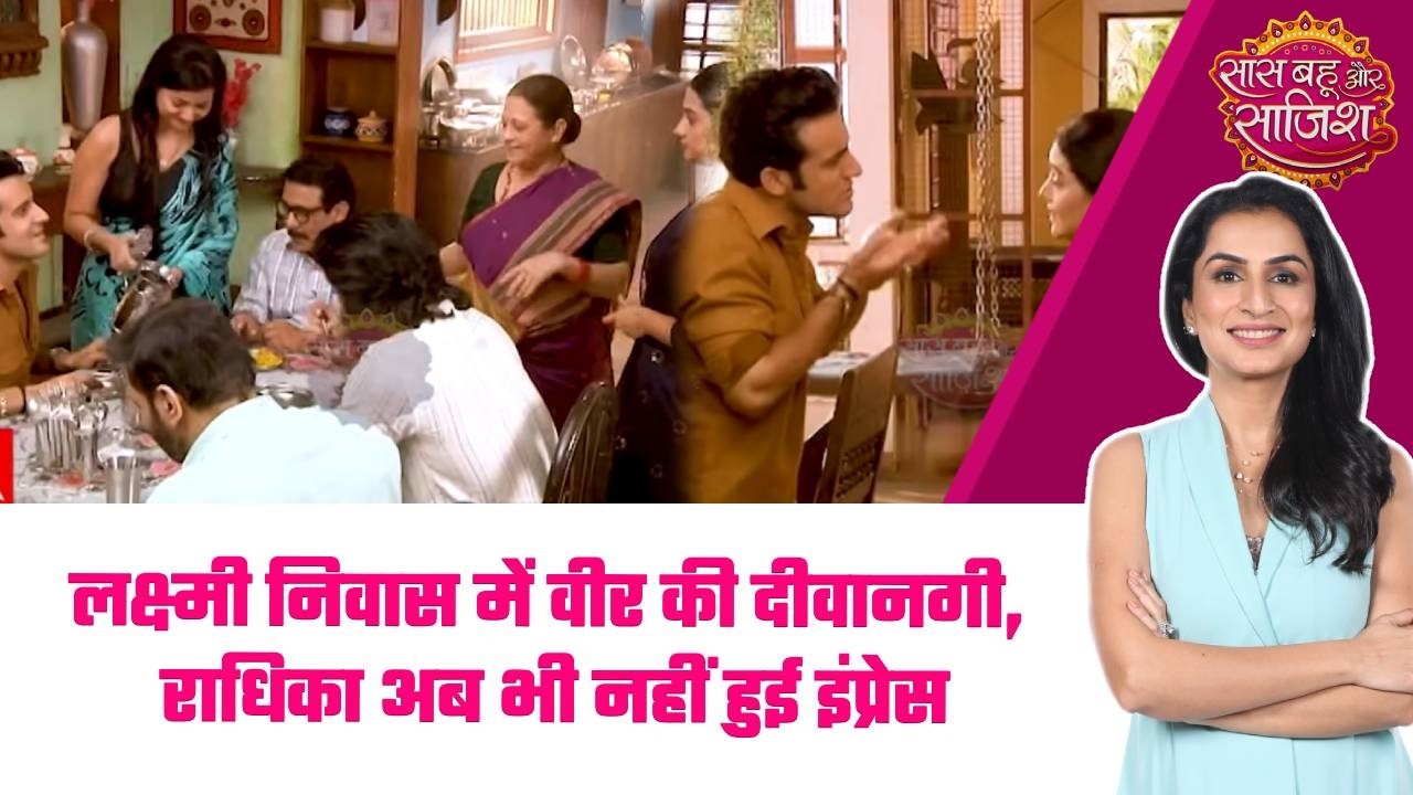 Laxmi Niwas:💗Lakshmi Niwas में Veer की दीवानगी, Radhika को मनाने Jalebi लेकर पहुंचा #sbs