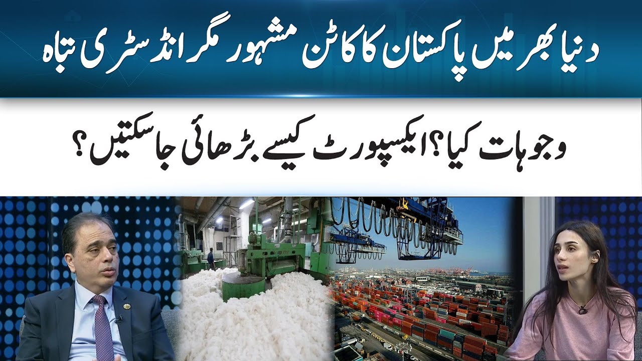 The Rise and Fall of Pakistan&rsquo;s Cotton Industry: Causes & Export Solutions | 365 Business