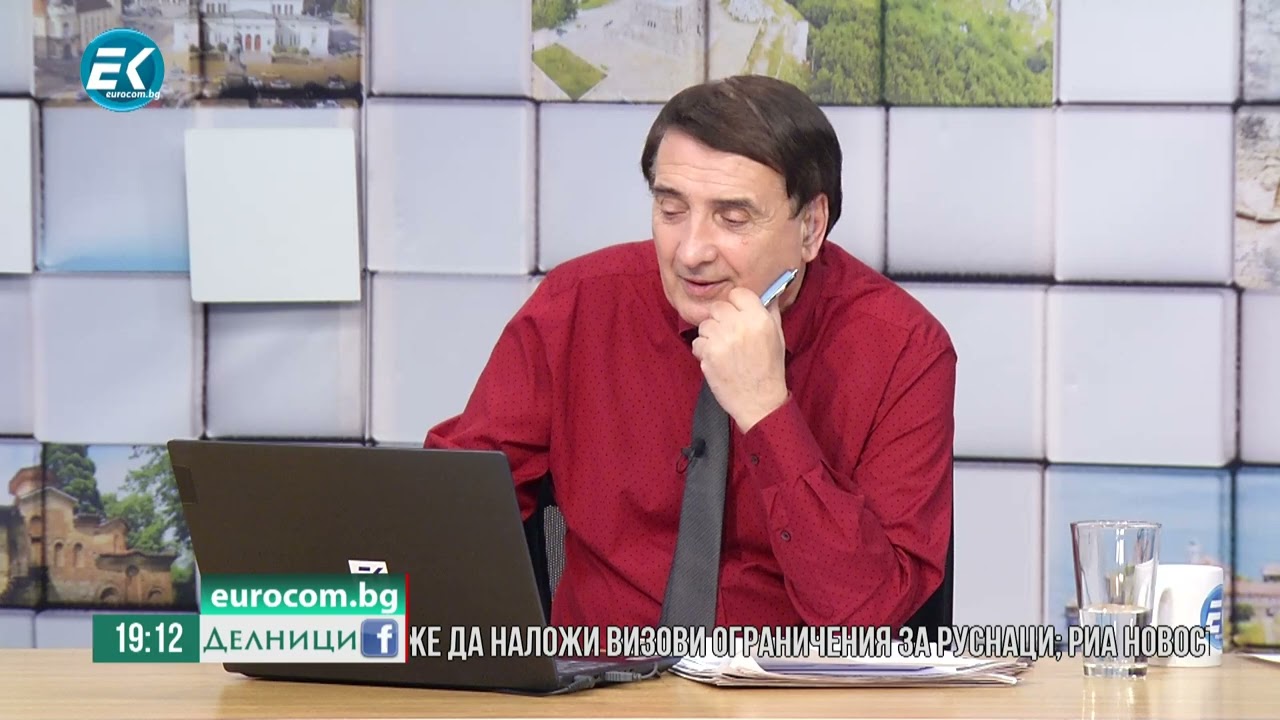 Боян Чуков, международен анализатор - ЧАСТ 2