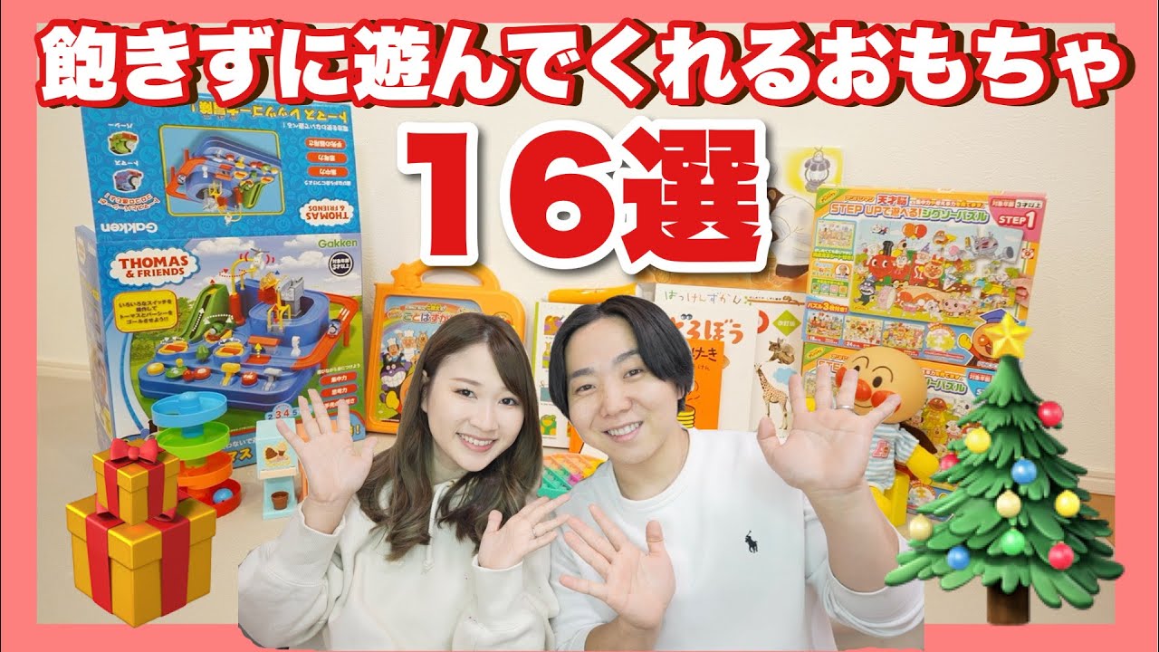 【Seriaがすごい】2歳が集中して遊べるおもちゃ16選！！クリスマスプレゼント候補🎄