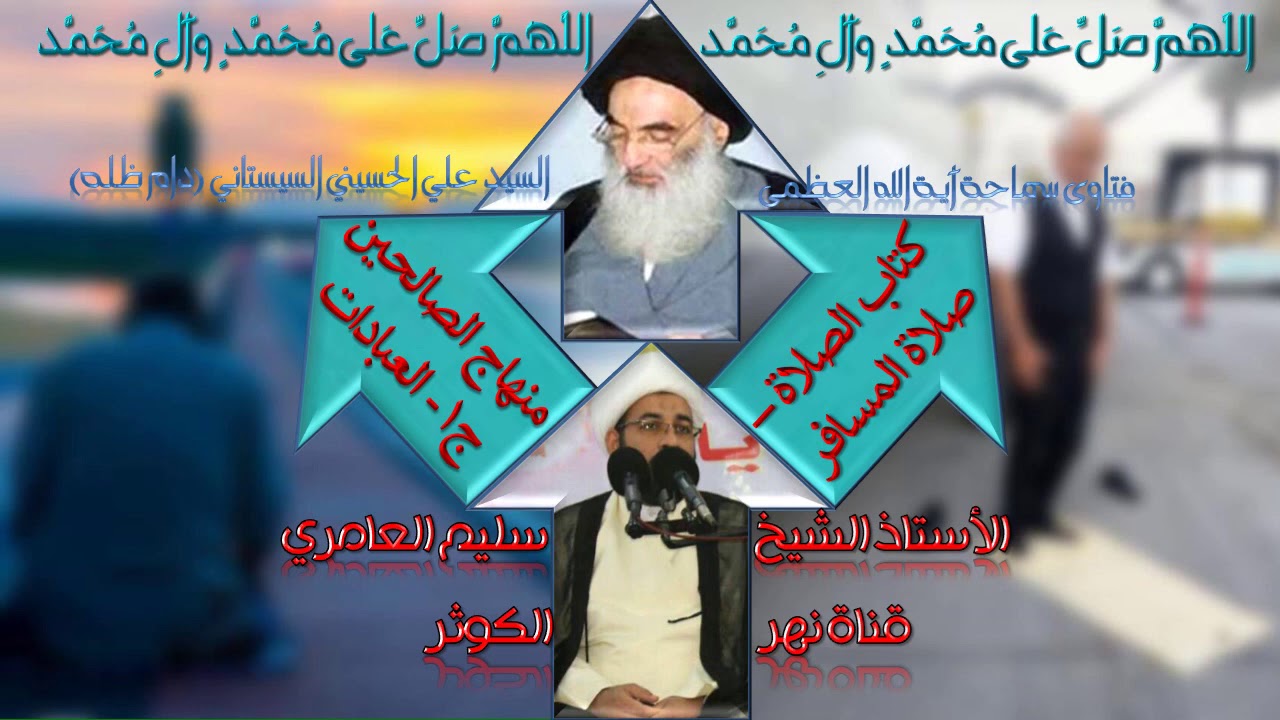 ٥. منهاج الصالحين - ج١ - كتاب الصلاة - صلاة المسافر - مسألة ٨٩٦ - ٨٩٧