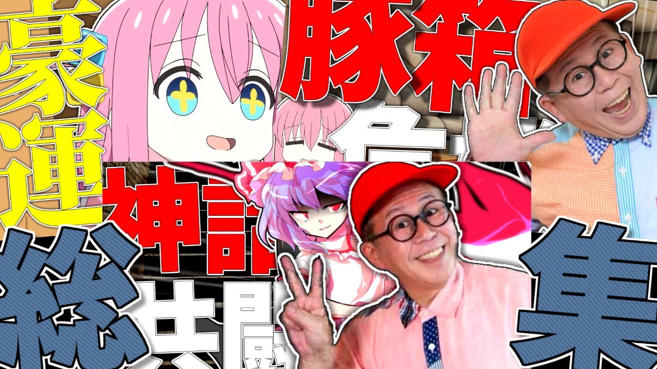 【クトゥルフ神話TRPG】ダイスの女神がいるなら見てないで助けてくれ！！『刻限の種』総集編【ゆっくりTRPG】