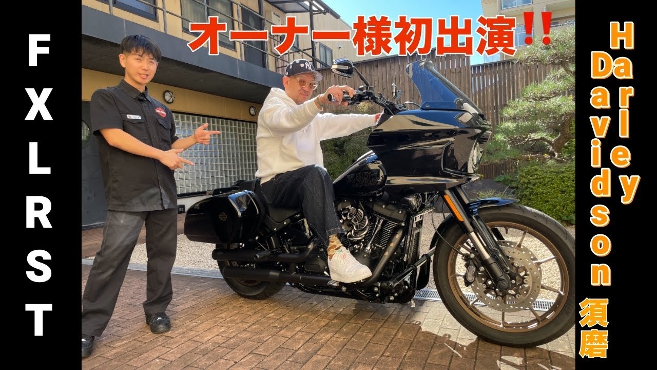 【ハーレー】FXLRST(ローライダーST)カスタム車両紹介！　オーナー様初出演！　大人気カスタム盛り沢山！