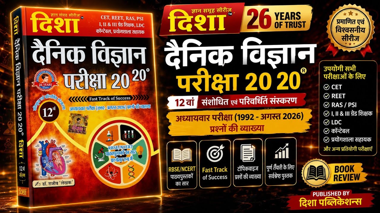 Disha 2020 Daily Science Book Review | Disha Best Science Book for RSSB, RPSC, VDO, CET, REET, RA...