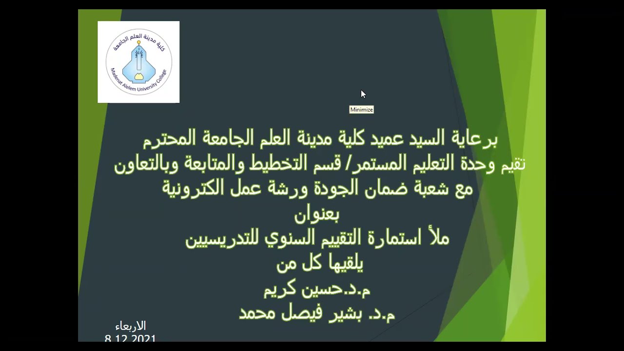استمارة تقييم الاداء للتدريسيين