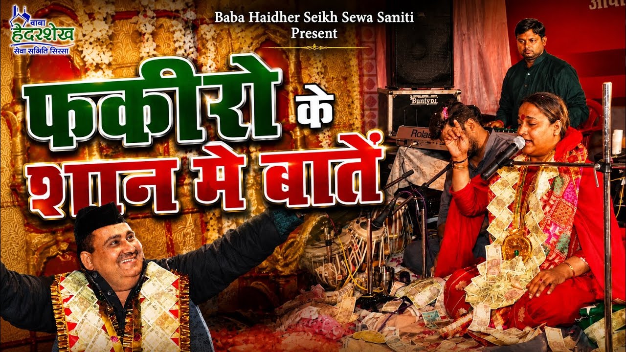 वाह वाह रे मौज फकीरा दी   | Peer Kotle Wala | Satyam Deva Ji | Qawalli