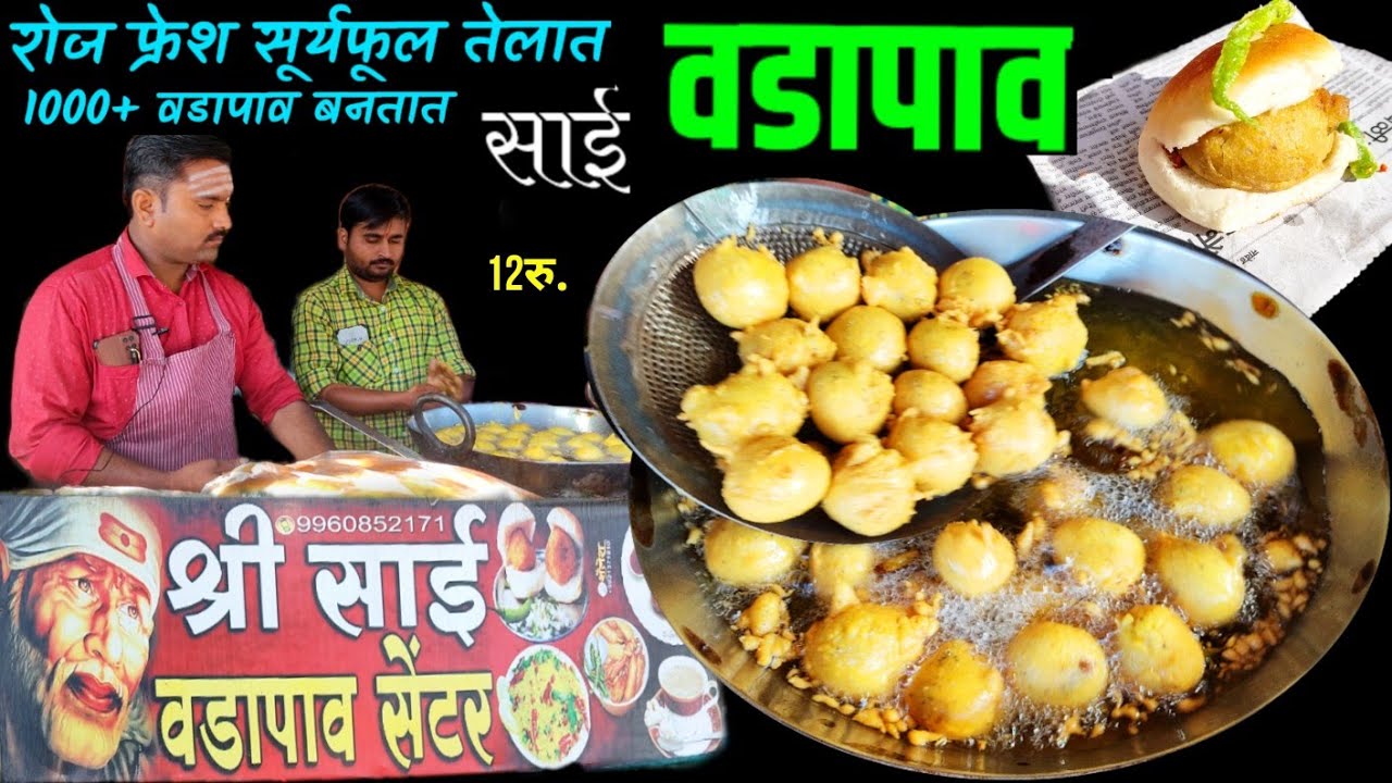 परभणीतील प्रसिद्ध साई वडापाव | 1000+ वडापाव दररोज विक्री होतात| parbhani vadapav| indian street food