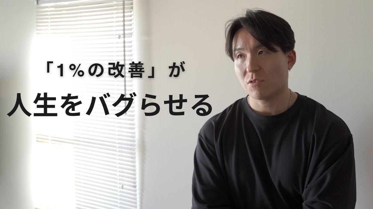 人生をバグらせる「複利の習慣」9つ｜30代ミニマリストの「生存戦略」