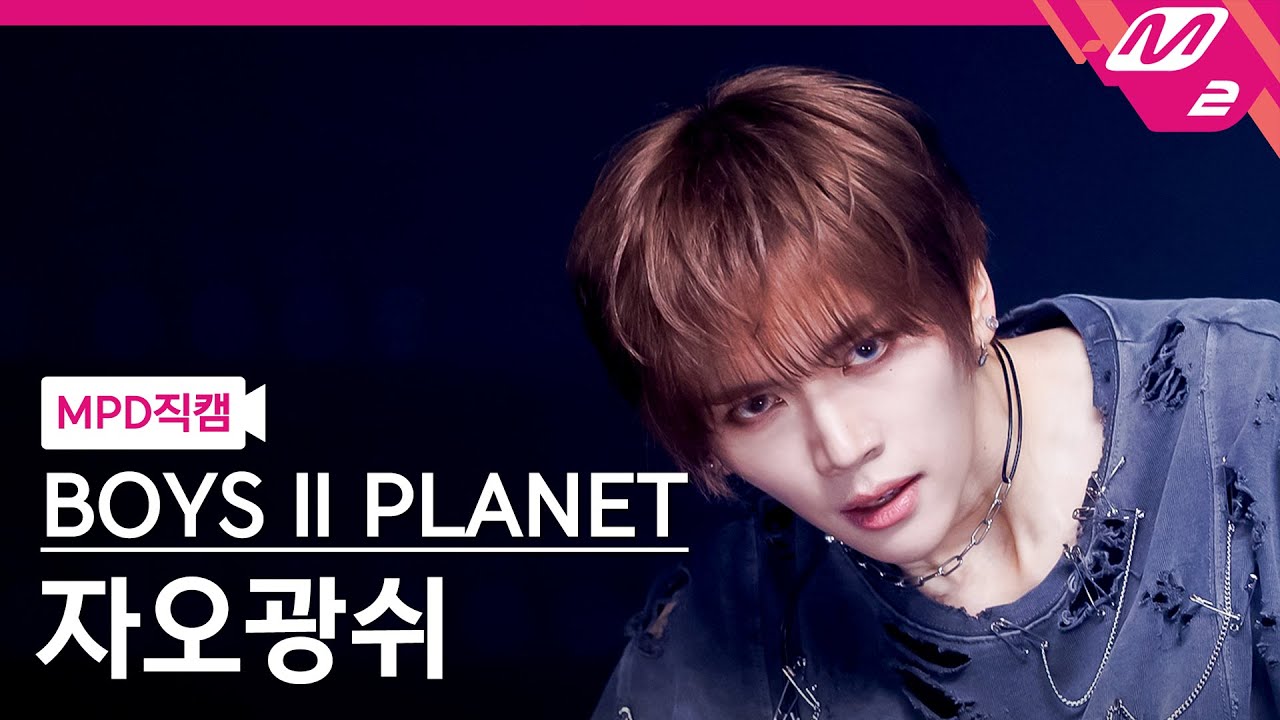[MPD직캠] 보이즈 2 플래닛 자오광쉬 직캠 4K '락 (樂) (LALALALA)' (BOYS II PLANET ZHAO GUANG XU FanCam) | @MCOUNTDOWN