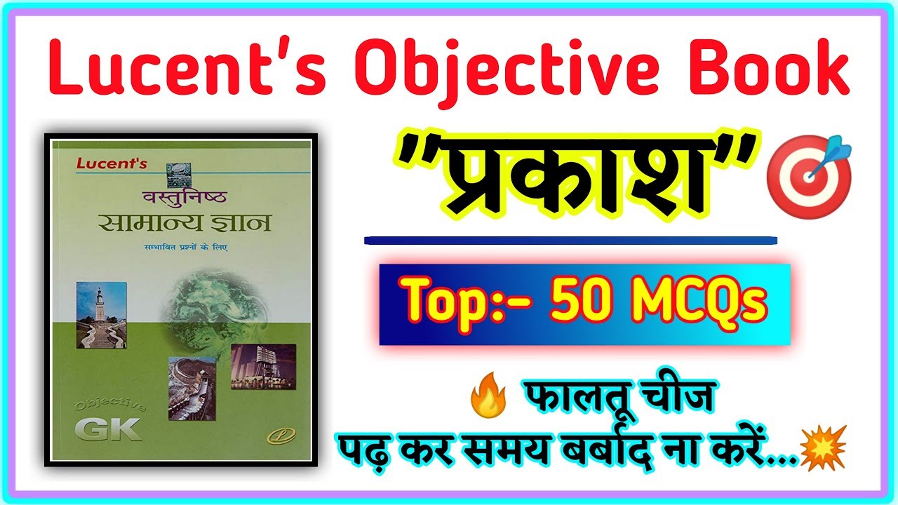 🎯 Lucents Science In Hindi | 