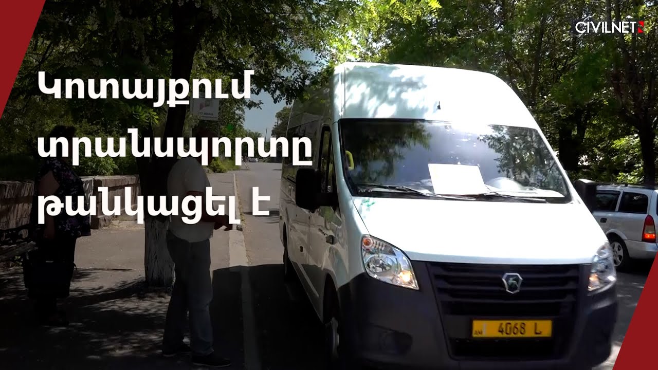 Կոտայք․ շարժակազմը նորացվել է, բայց նոր գները չեն գոհացնում մարդկանց