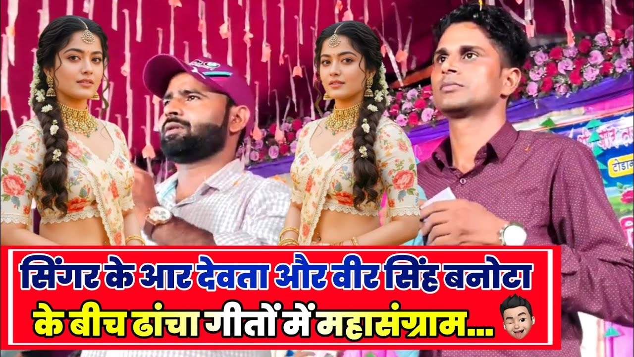 Meena Geet Live Program 2025 | Singer Kr Devta Or Veer Singh Banota Ka Live Meena Geet Program ❤️