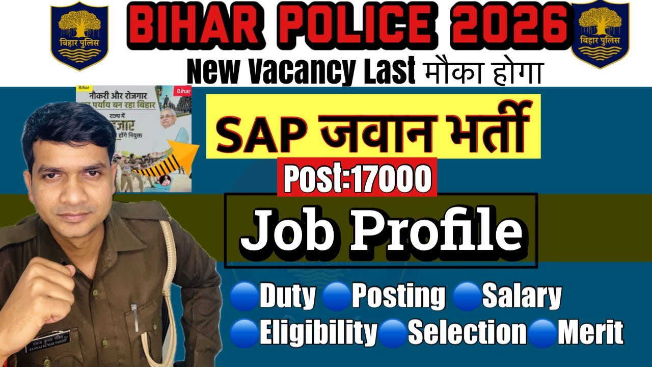Bihar Police 2026 Vacancies 17000 Post पर SAP जवान की भर्ती😍 सम्पूर्ण जानकारी| Duty/Salary/Selection
