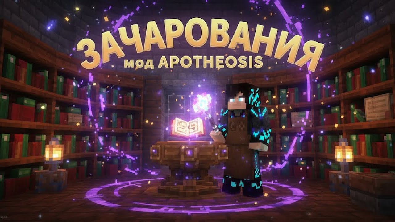 ЛУЧШИЕ ЧАРКИ ИЗ МОДА Apotheosis. Cisco's Fantasy Medieval RPG [Dragonfyre]