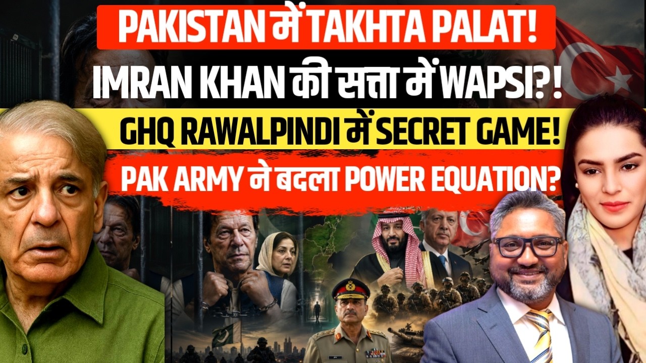 Imran Khan Comeback? Pakistan Army, GHQ Rawalpindi Secret Game | Aditya Satsangi | Amber Zaidi