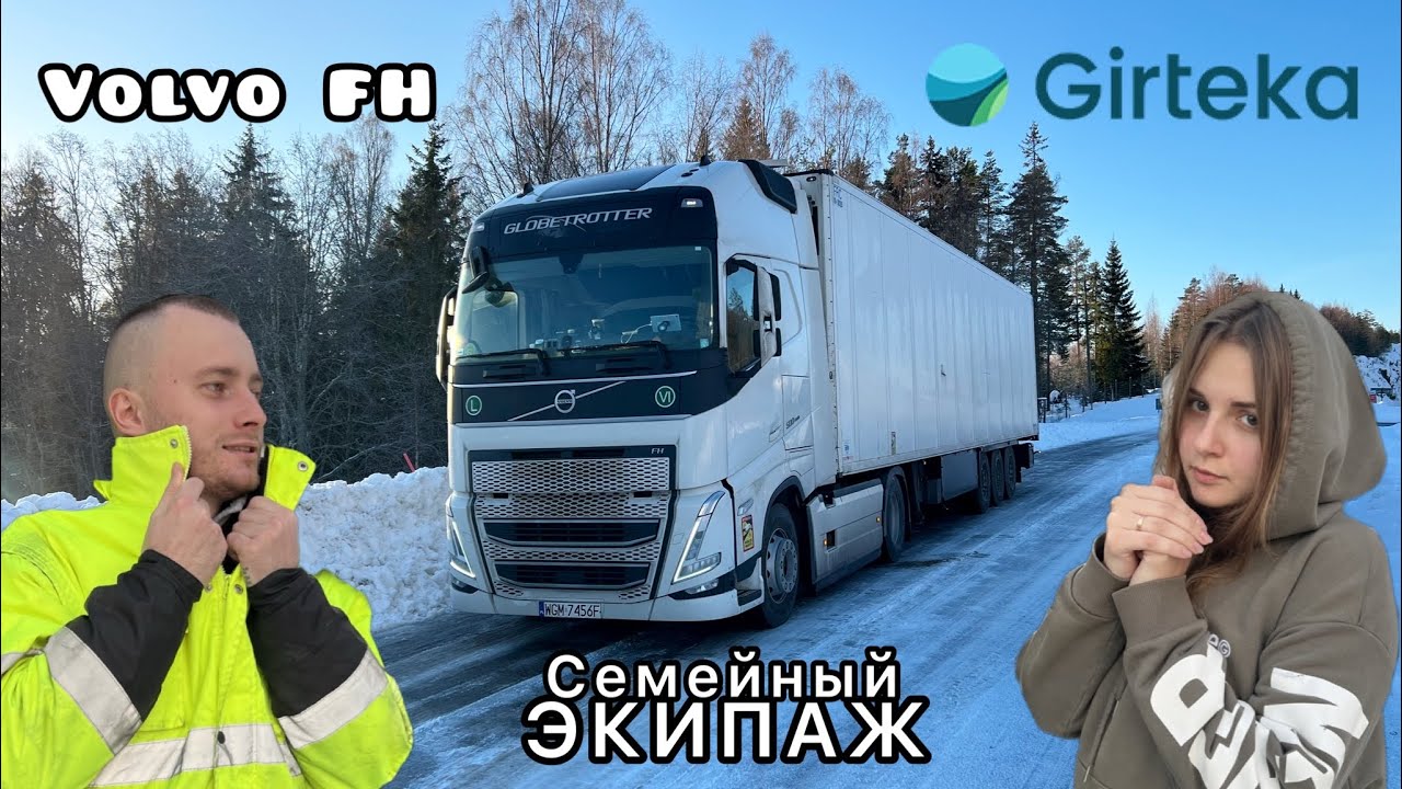 Дальнобой 2023 Европа - Скандинавия на Volvo FH. Едем на север ШВЕЦИИ. Прекрасная ЗИМА! 2 серия.
